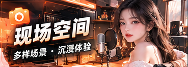 镜头里的现场空间专题视觉