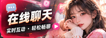 聊得来的频道专题视觉
