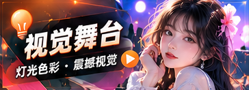 视觉与光线专题视觉